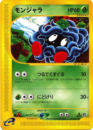 015 Tangela E3: Wind From the Sea Japanese Pokémon card