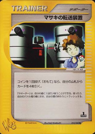 015 Bill's Teleporter Pokémon WEB expansion Japanese Pokémon card