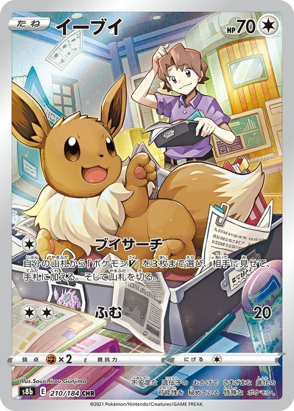 210 Eevee CHR S8b: VMAX Climax Expansion Sword & Shield Japanese Pokémon card