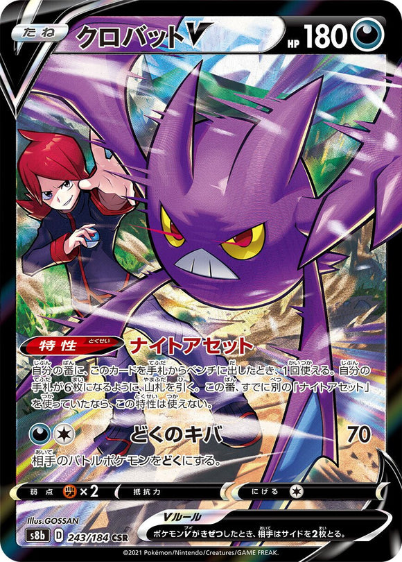 243 Crobat V CSR S8b: VMAX Climax Expansion Sword & Shield Japanese Pokémon card