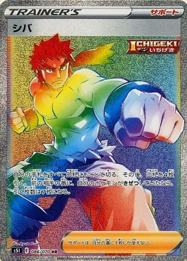 086 Bruno HR S5I: Single Strike Master Japanese Pokémon card in Near Mint/Mint condition
