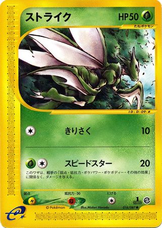 016 Scyther E3: Wind From the Sea Japanese Pokémon card