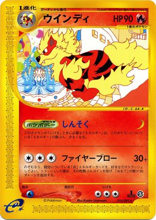 016 Arcanine E2: The Town on No Map Japanese Pokémon card