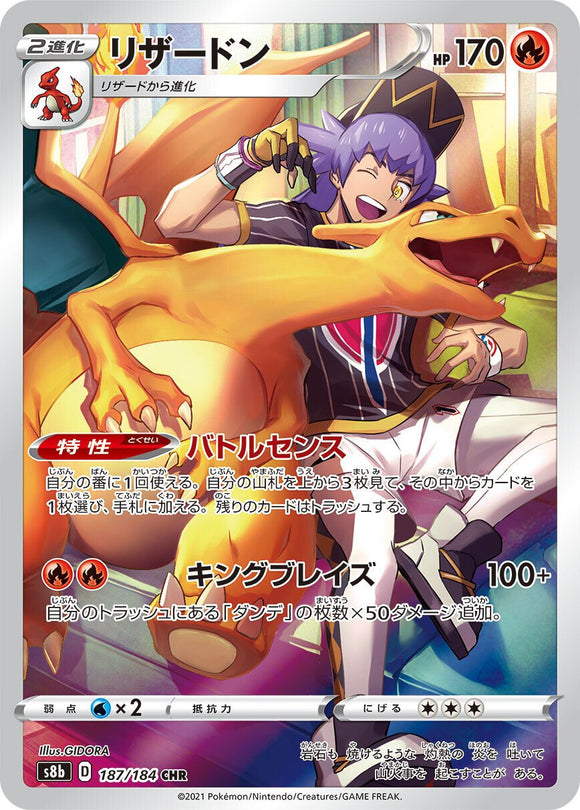 187 Charizard CHR S8b: VMAX Climax Expansion Sword & Shield Japanese Pokémon card