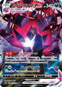 247 Eternatus VMAX CSR S8b: VMAX Climax Expansion Sword & Shield Japanese Pokémon card