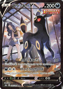 244 Umbreon V CSR S8b: VMAX Climax Expansion Sword & Shield Japanese Pokémon card