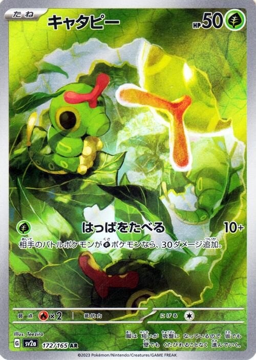 172 Caterpie AR SV2a: Pokémon 151 expansion Scarlet & Violet Japanese Pokémon card