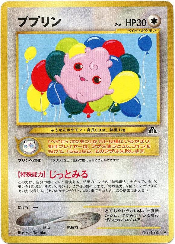 050 Igglybuff Neo 2: Crossing the Ruins expansion Japanese Pokémon card