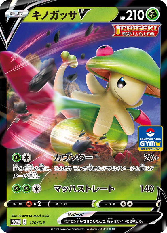 Pokémon Single Card: S-P Sword & Shield Promotional Card Japanese 176 Breloom V