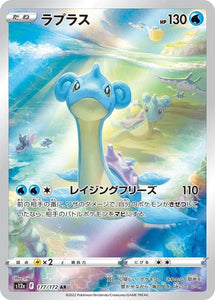 177 Lapras S12a High Class Pack VSTAR Universe Expansion Sword & Shield Japanese Pokémon card