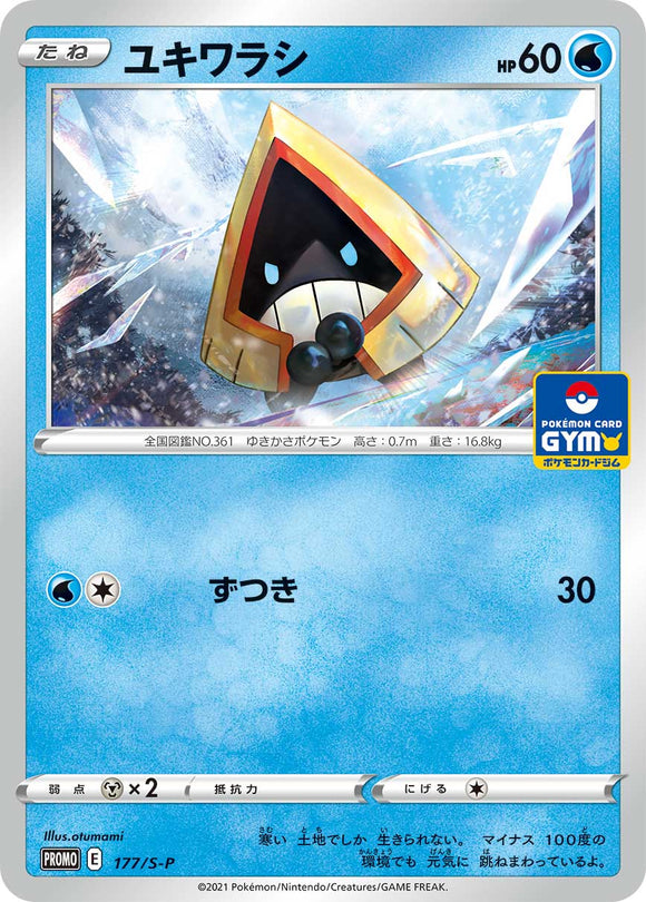 Pokémon Single Card: S-P Sword & Shield Promotional Card Japanese 177 Snorunt