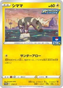 Pokémon Single Card: S-P Sword & Shield Promotional Card Japanese 178 Blitzle