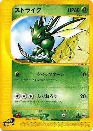 017 Scyther E3: Wind From the Sea Japanese Pokémon card