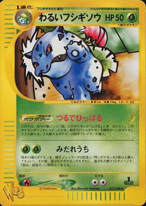017 Dark Ivysaur Pokémon WEB expansion Japanese Pokémon card