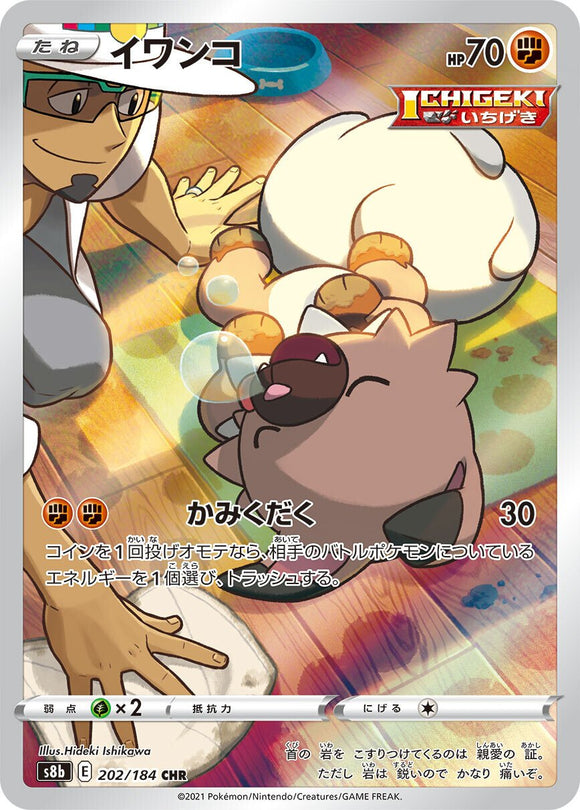 202 Rockruff CHR S8b: VMAX Climax Expansion Sword & Shield Japanese Pokémon card