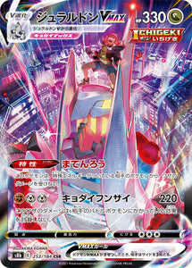 253 Duraludon VMAX CSR S8b: VMAX Climax Expansion Sword & Shield Japanese Pokémon card