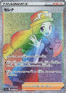 089 Serena HR S11a Incandescent Arcana Expansion Sword & Shield Japanese Pokémon card