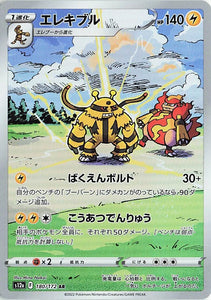 180 Electivire S12a High Class Pack VSTAR Universe Expansion Sword & Shield Japanese Pokémon card