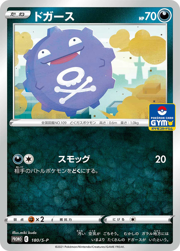 Pokémon Single Card: S-P Sword & Shield Promotional Card Japanese 180 Koffing