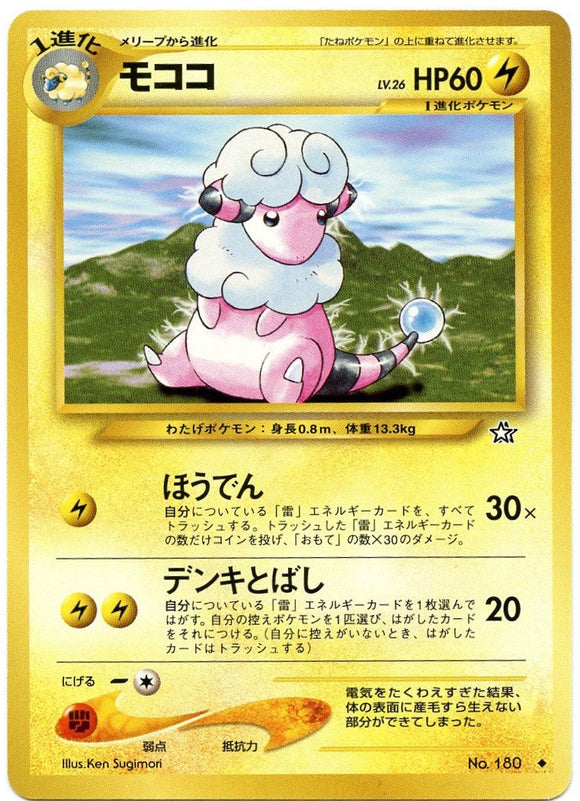 041 Flaaffy Neo 1: Gold, Silver, to a New World expansion Japanese Pokémon card