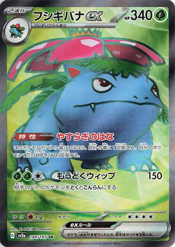 184 Venusaur ex SR SV2a: Pokémon 151 expansion Scarlet & Violet Japanese Pokémon card