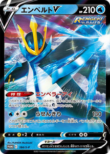 S-P Sword & Shield Promotional Card Japanese 184 Empoleon V