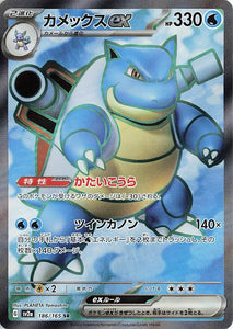 186 Blastoise ex SR SV2a: Pokémon 151 expansion Scarlet & Violet Japanese Pokémon card