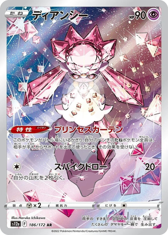 186 Diancie S12a High Class Pack VSTAR Universe Expansion Sword & Shield Japanese Pokémon card