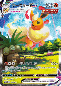 S-P Sword & Shield Promotional Card Japanese 186 Flareon VMAX