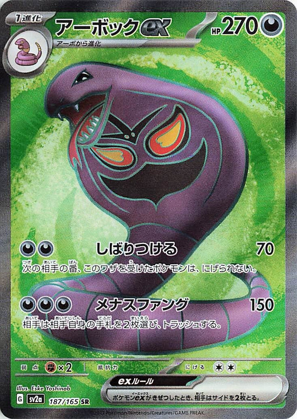 187 Arbok ex SR SV2a: Pokémon 151 expansion Scarlet & Violet Japanese Pokémon card