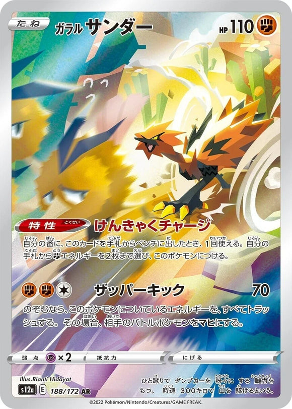 188 Galarian Zapdos S12a High Class Pack VSTAR Universe Expansion Sword & Shield Japanese Pokémon card