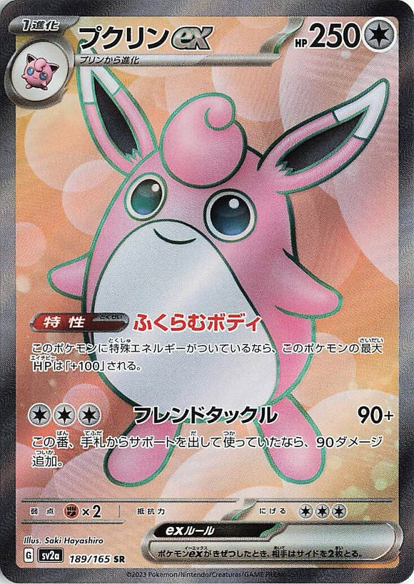 189 Wigglytuff ex SR SV2a: Pokémon 151 expansion Scarlet & Violet Japanese Pokémon card