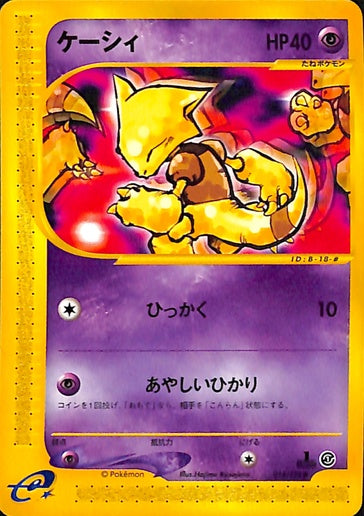 018 Abra E1: Base Expansion Pack Japanese Pokémon card