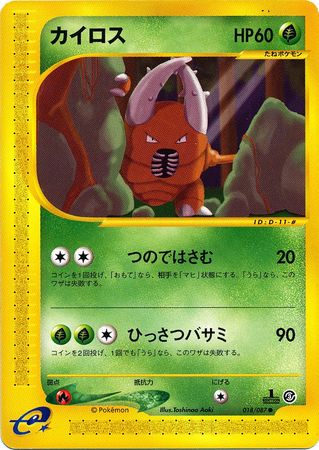 018 Pinsir E3: Wind From the Sea Japanese Pokémon card