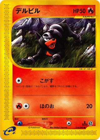 018 Houndour E2: The Town on No Map Japanese Pokémon card