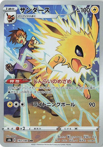 193 Jolteon CHR S8b: VMAX Climax Expansion Sword & Shield Japanese Pokémon card