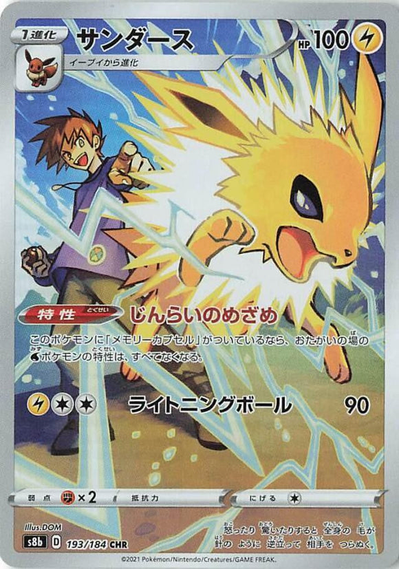 193 Jolteon CHR S8b: VMAX Climax Expansion Sword & Shield Japanese Pokémon card