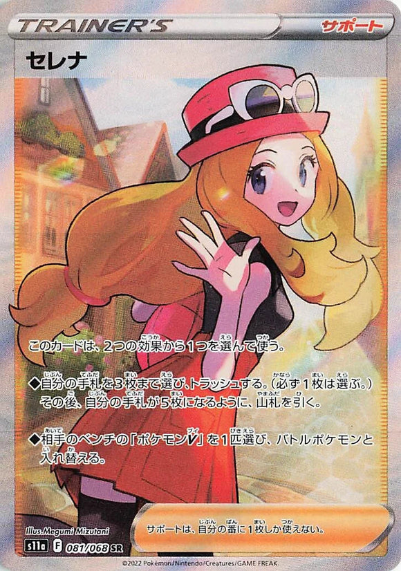081 Serena SR S11a Incandescent Arcana Expansion Sword & Shield Japanese Pokémon card