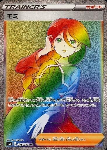 088 Cheryl HR S5R: Rapid Strike Master Japanese Pokémon card in Near Mint/Mint condition