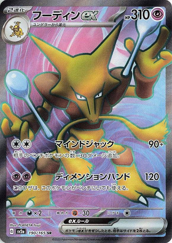 190 Alakazam ex SR SV2a: Pokémon 151 expansion Scarlet & Violet Japanese Pokémon card