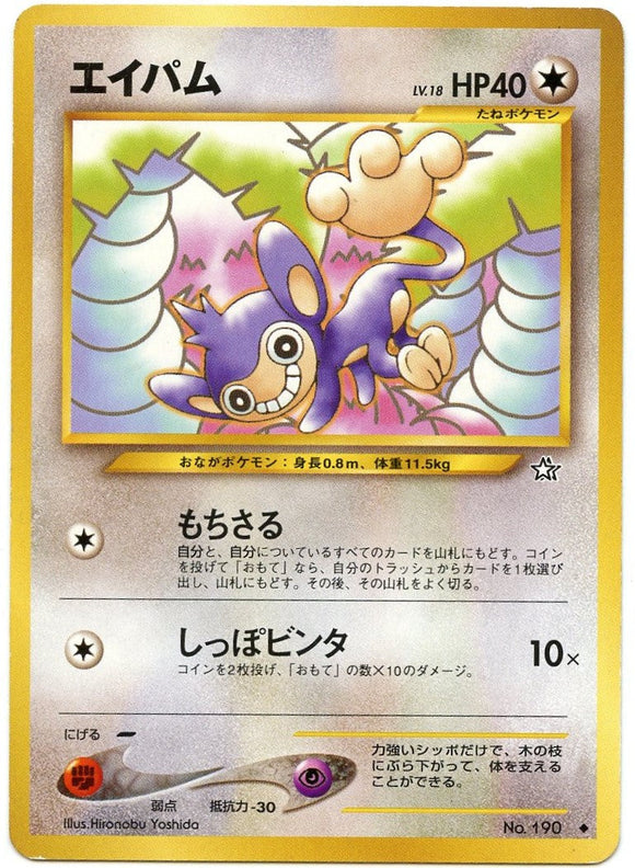 067 Aipom Neo 1: Gold, Silver, to a New World expansion Japanese Pokémon card