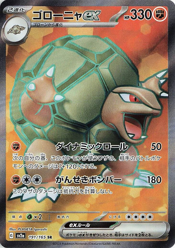 191 Golem ex SR SV2a: Pokémon 151 expansion Scarlet & Violet Japanese Pokémon card