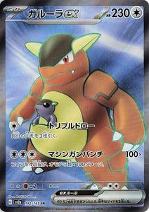 192 Kangaskhan ex SR SV2a: Pokémon 151 expansion Scarlet & Violet Japanese Pokémon card