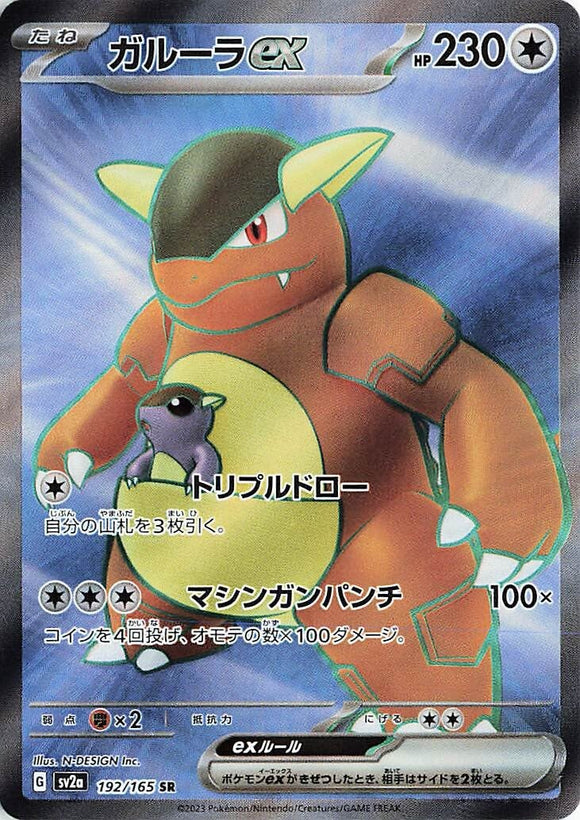 192 Kangaskhan ex SR SV2a: Pokémon 151 expansion Scarlet & Violet Japanese Pokémon card