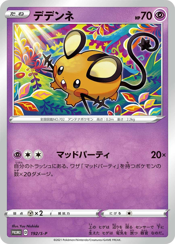 S-P Sword & Shield Promotional Card Japanese 192 Dedenne