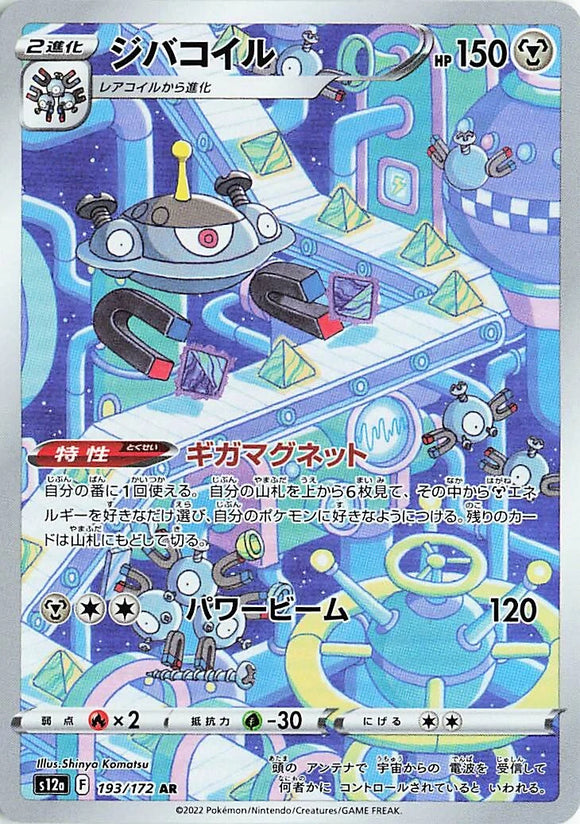 193 Magnezone S12a High Class Pack VSTAR Universe Expansion Sword & Shield Japanese Pokémon card