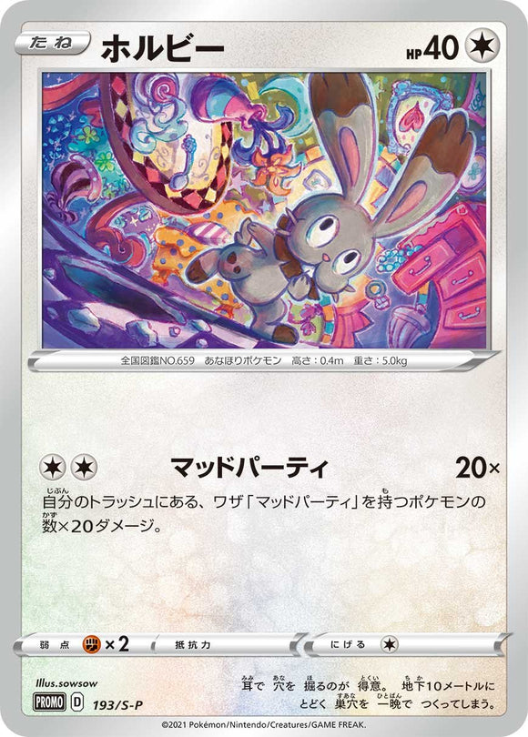 S-P Sword & Shield Promotional Card Japanese 193 Bunnelby