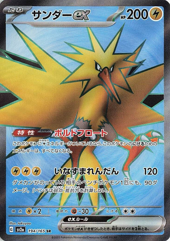 194 Zapdos ex SR SV2a: Pokémon 151 expansion Scarlet & Violet Japanese Pokémon card