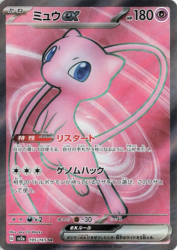 195 Mew ex SR SV2a: Pokémon 151 expansion Scarlet & Violet Japanese Pokémon card