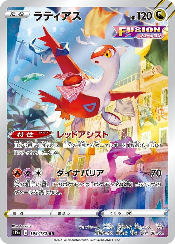 195 Latias S12a High Class Pack VSTAR Universe Expansion Sword & Shield Japanese Pokémon card